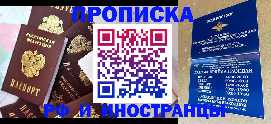 временная регистрация купить в Полевском